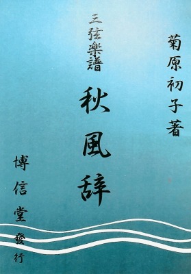 博信堂和楽器店